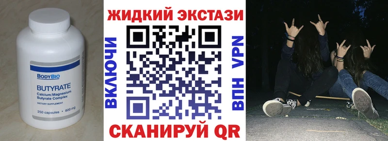 БУТИРАТ жидкий экстази  Купить где  Лысково 