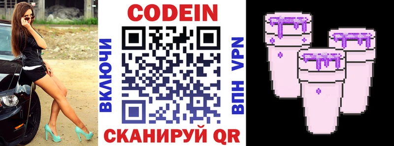 Купить где  Лысково  Кодеин Purple Drank 